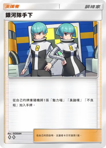 Team Galactic Grunt