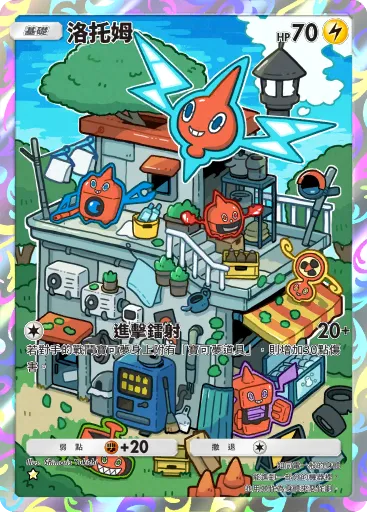 Rotom