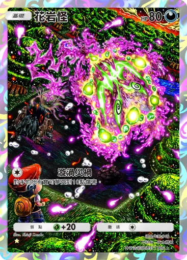 Spiritomb