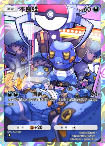 Croagunk