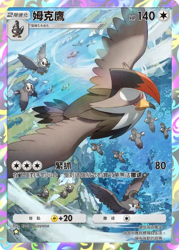 Staraptor