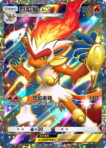 Infernape ex