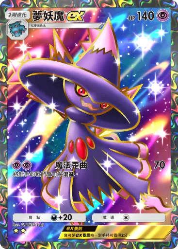 Mismagius ex