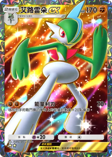 Gallade ex