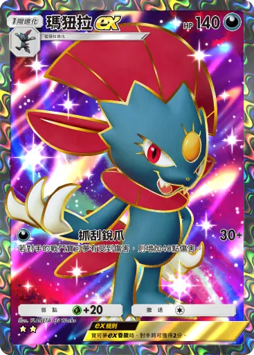 Weavile ex