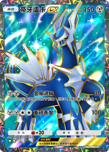 Dialga ex