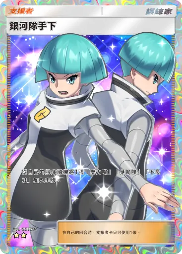 Team Galactic Grunt