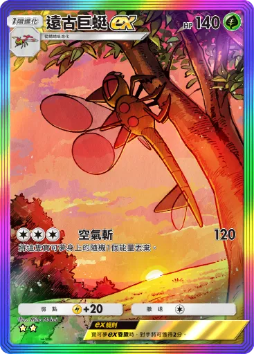 Yanmega ex