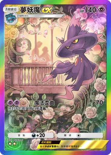 Mismagius ex