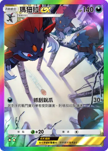Weavile ex