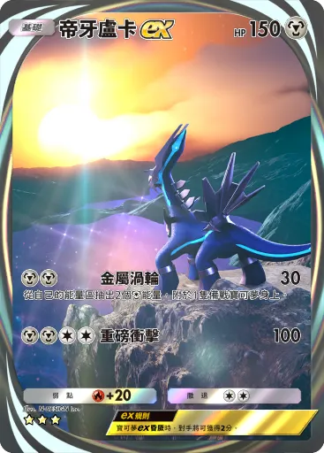 Dialga ex