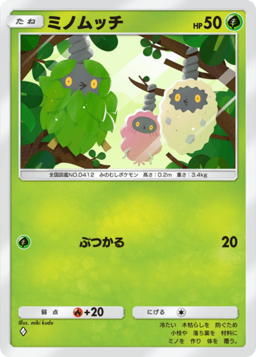 Burmy