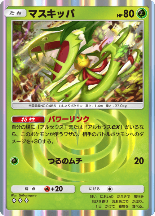 Carnivine