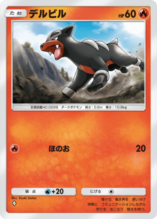 Houndour
