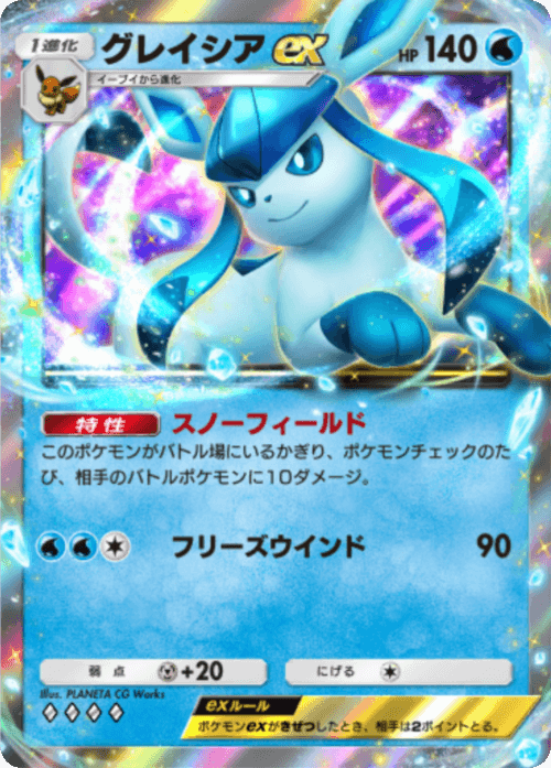 Glaceon ex