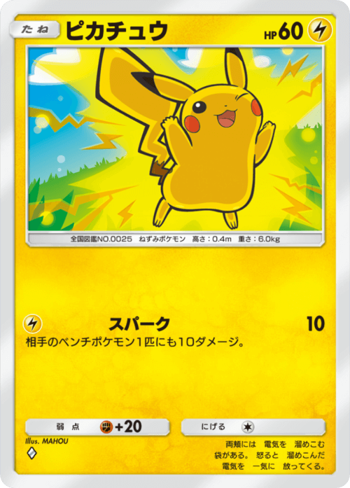 Pikachu