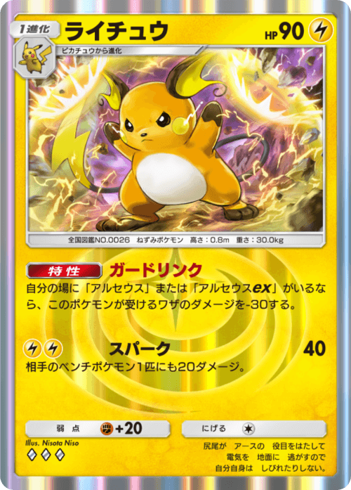 Raichu