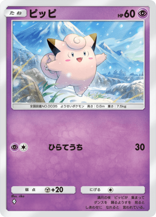 Clefairy