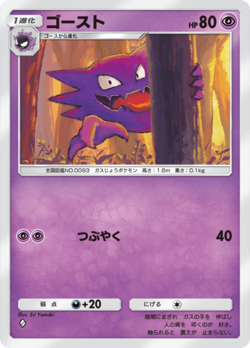 Haunter