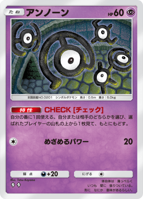 Unown