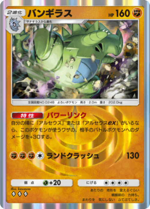 Tyranitar