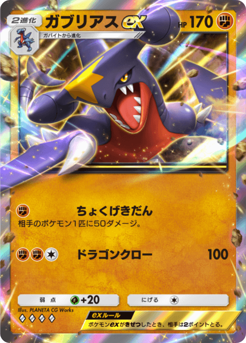 Garchomp ex