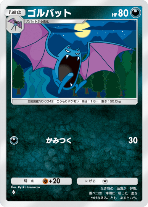 Golbat
