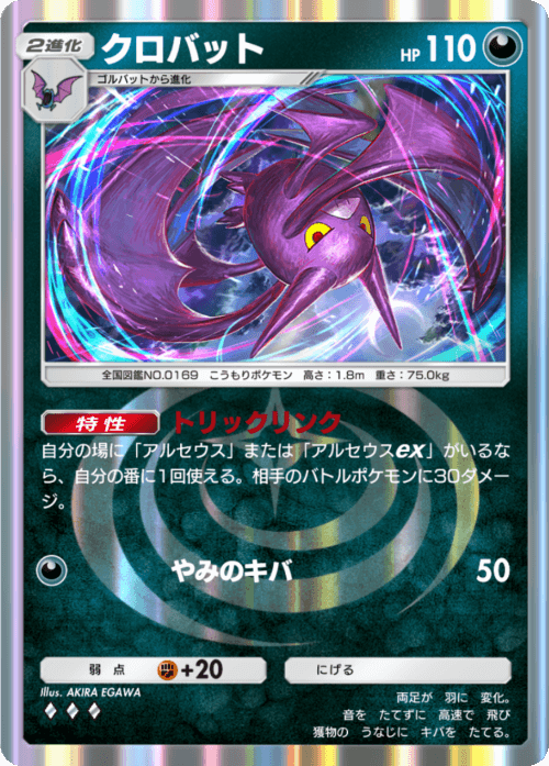 Crobat