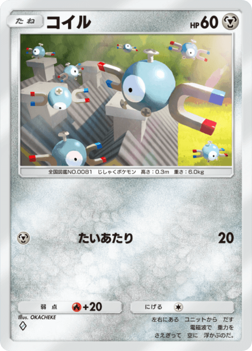 Magnemite