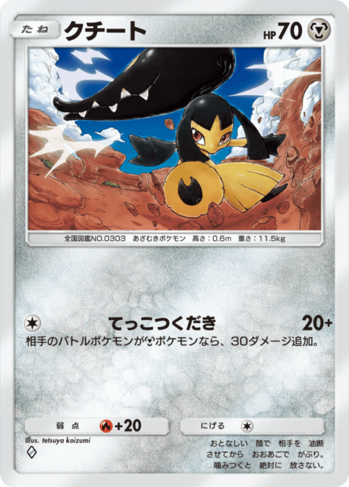 Mawile