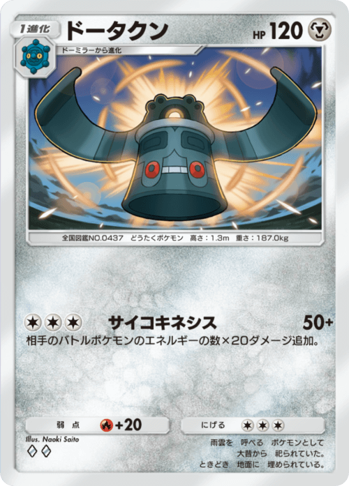 Bronzong