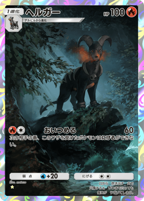 Houndoom