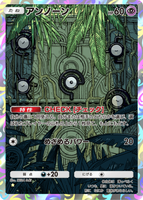 Unown