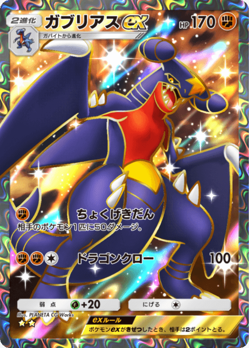 Garchomp ex
