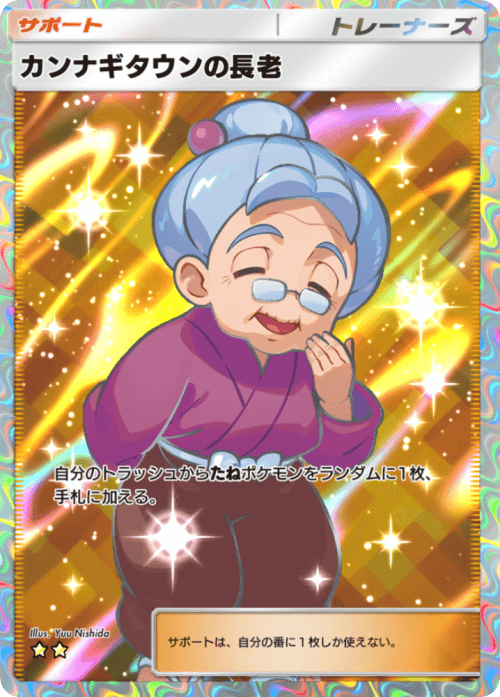 Celestic Town Elder