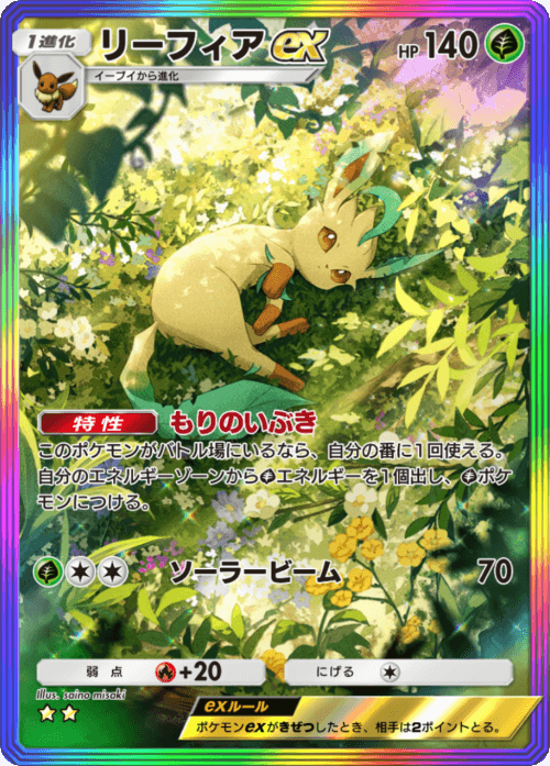 Leafeon ex