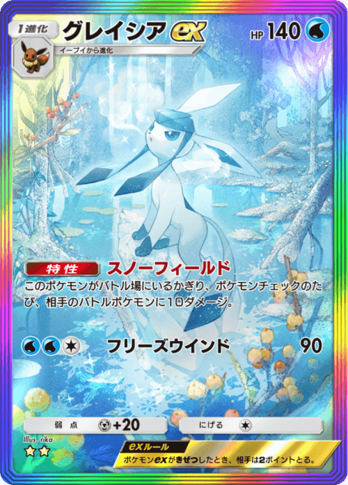 Glaceon ex