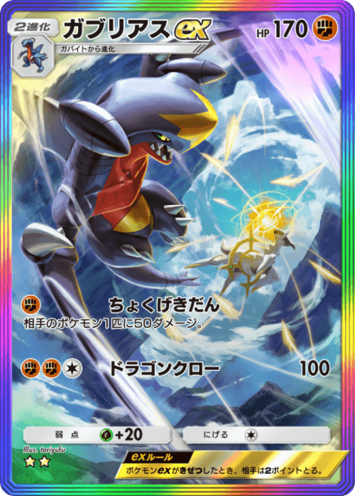 Garchomp ex