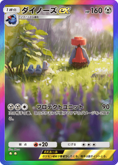 Probopass ex