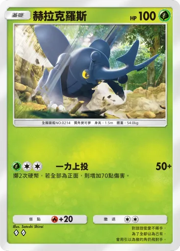 Heracross