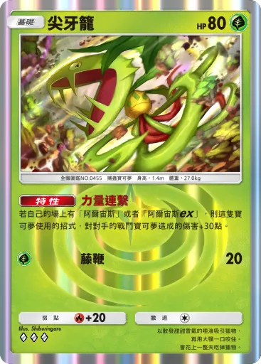 Carnivine