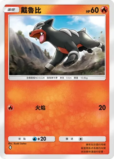 Houndour