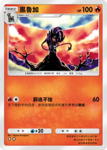 Houndoom