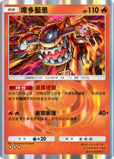 Heatran