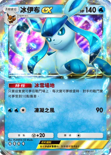Glaceon ex