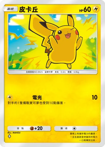 Pikachu