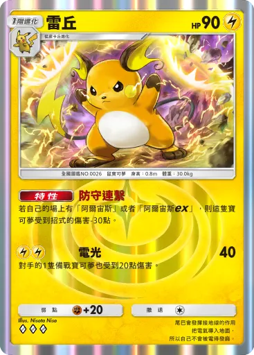 Raichu
