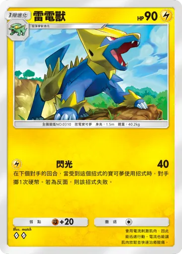Manectric