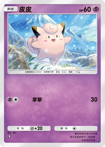 Clefairy