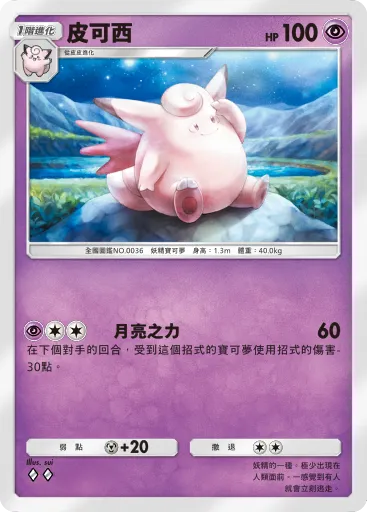 Clefable